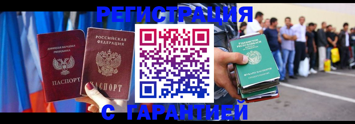 прописка иностранных граждан в Бородино