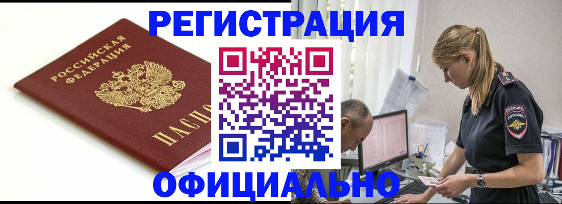 прописка для кредита в Бородино