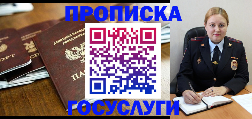 прописка в квартире в Бородино