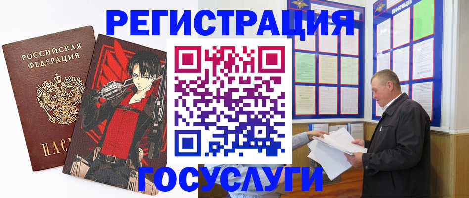 временная регистрация недорого в Бородино