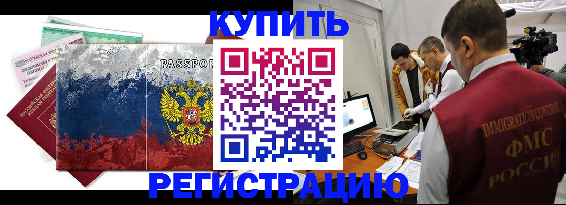 временная регистрация собственник в Бородино
